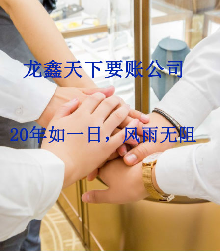 华池要账公司